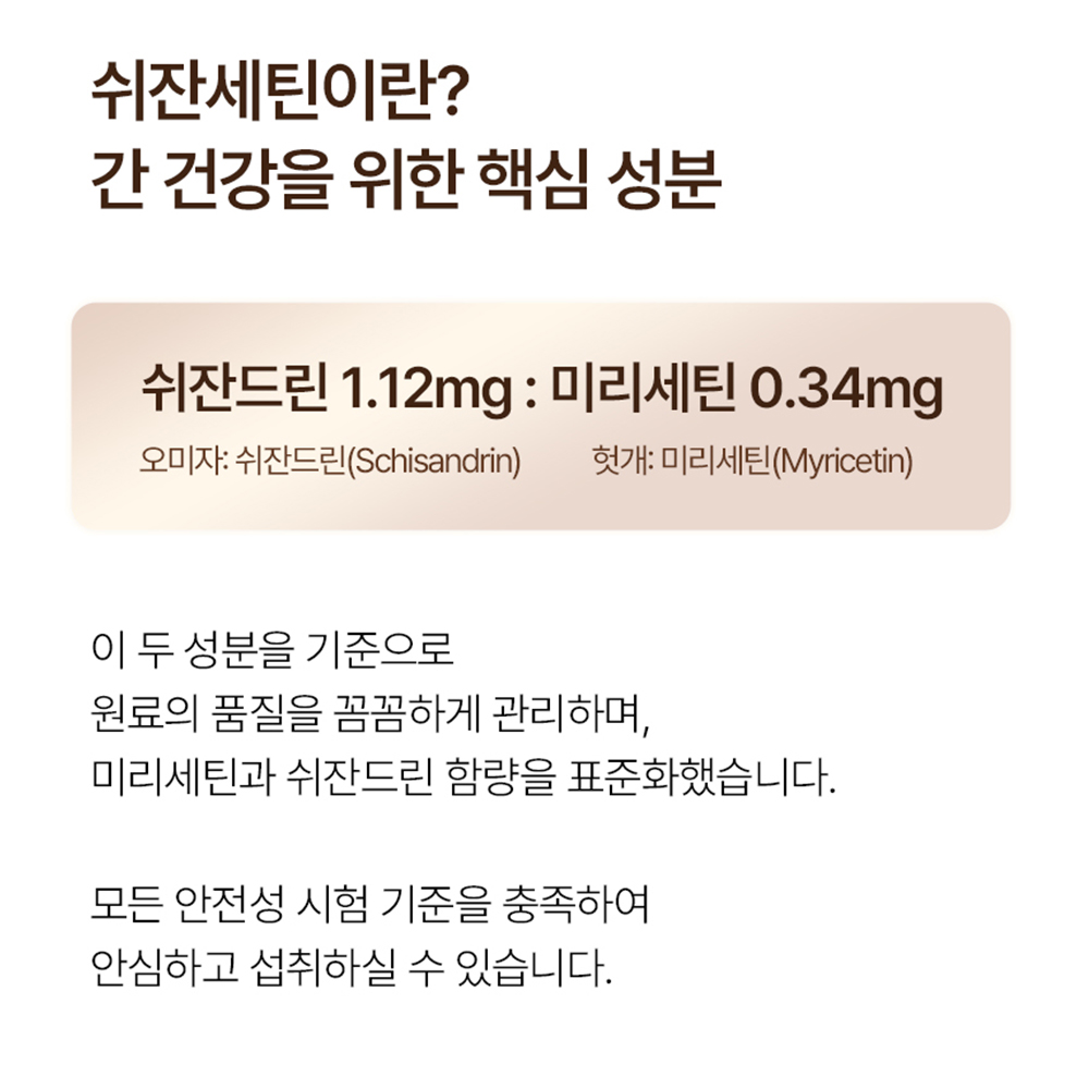 솔티스 간 프로텍션 쉬잔세틴 개별인정원료 20정, 1개 이미지 4