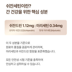 솔티스 간 프로텍션 쉬잔세틴 개별인정원료 20정, 1개 맛있게 먹은 솔직 후기 - 상품 이미지 4