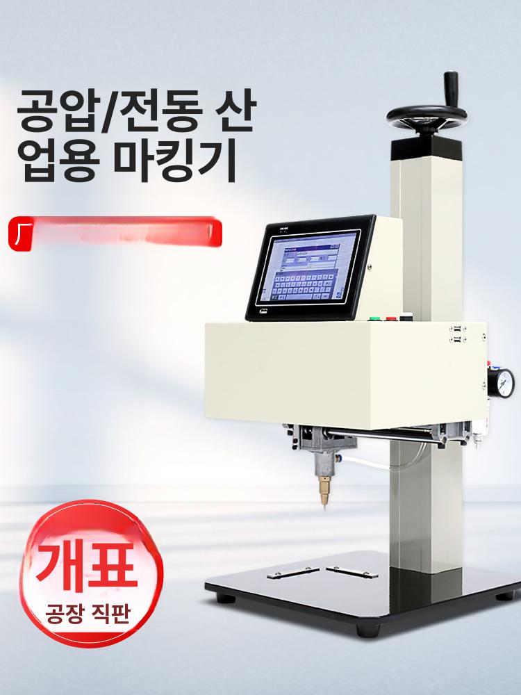공압 금속 각인기 명판 조각기 도트 마킹기 타각기 날인기 각인 로고 이니셜 조각 목재 - 상세 이미지 2