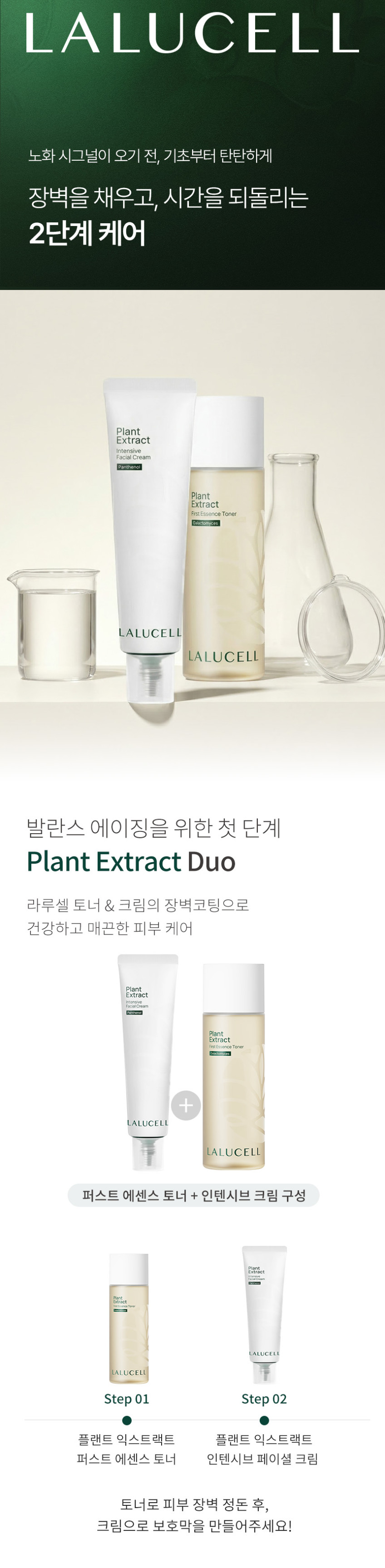 라루셀 플랜트 익스트랙트 듀오 인텐시브 크림 60ml+퍼스트 에센스 토너 150ml 판매처 상세 정보 이미지 1