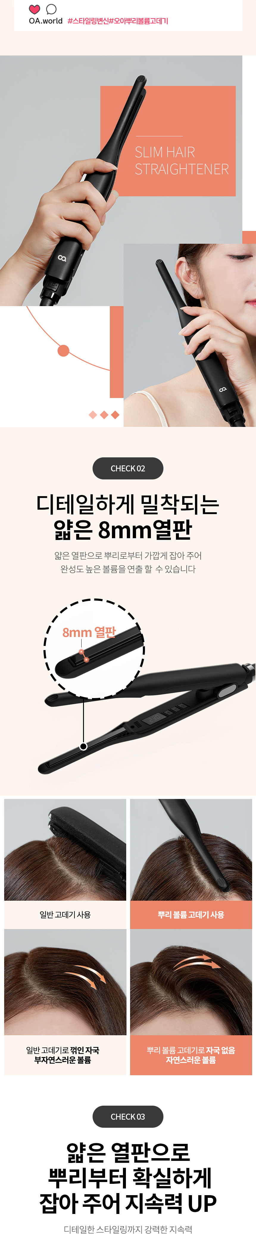 오아 뿌리 볼륨 고데기 8mm 미니 앞머리 뽕 얇은 헤어 고대기 자동전원차단 상세 이미지 7