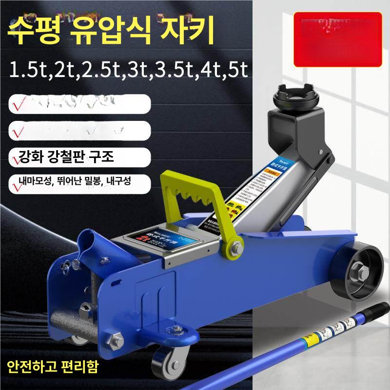 자동차 자키 유압 차량 초저 가레지 리프트 작기 3톤 쟈키 자동차자키 수동 오프로드 오일 - 상세 이미지 2