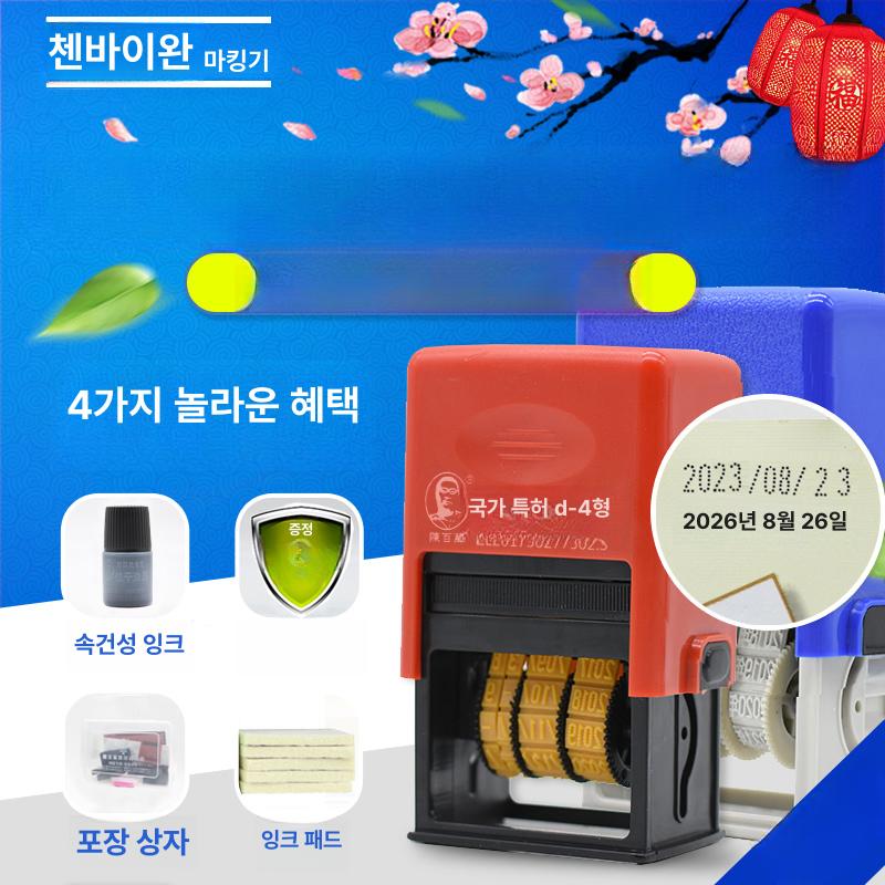 날짜 마킹기 유통기한 표시 도장 압인기 인쇄 표기 스탬프 비닐가능 - 상세 이미지 4