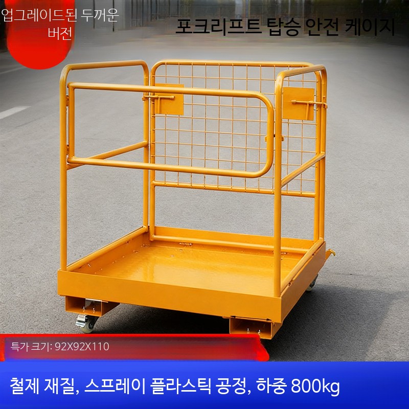 지게차 작업용 안전 플랫폼 접이식 고소 작업대 보호 가드레일 안전 케이지 - 상세 이미지 2