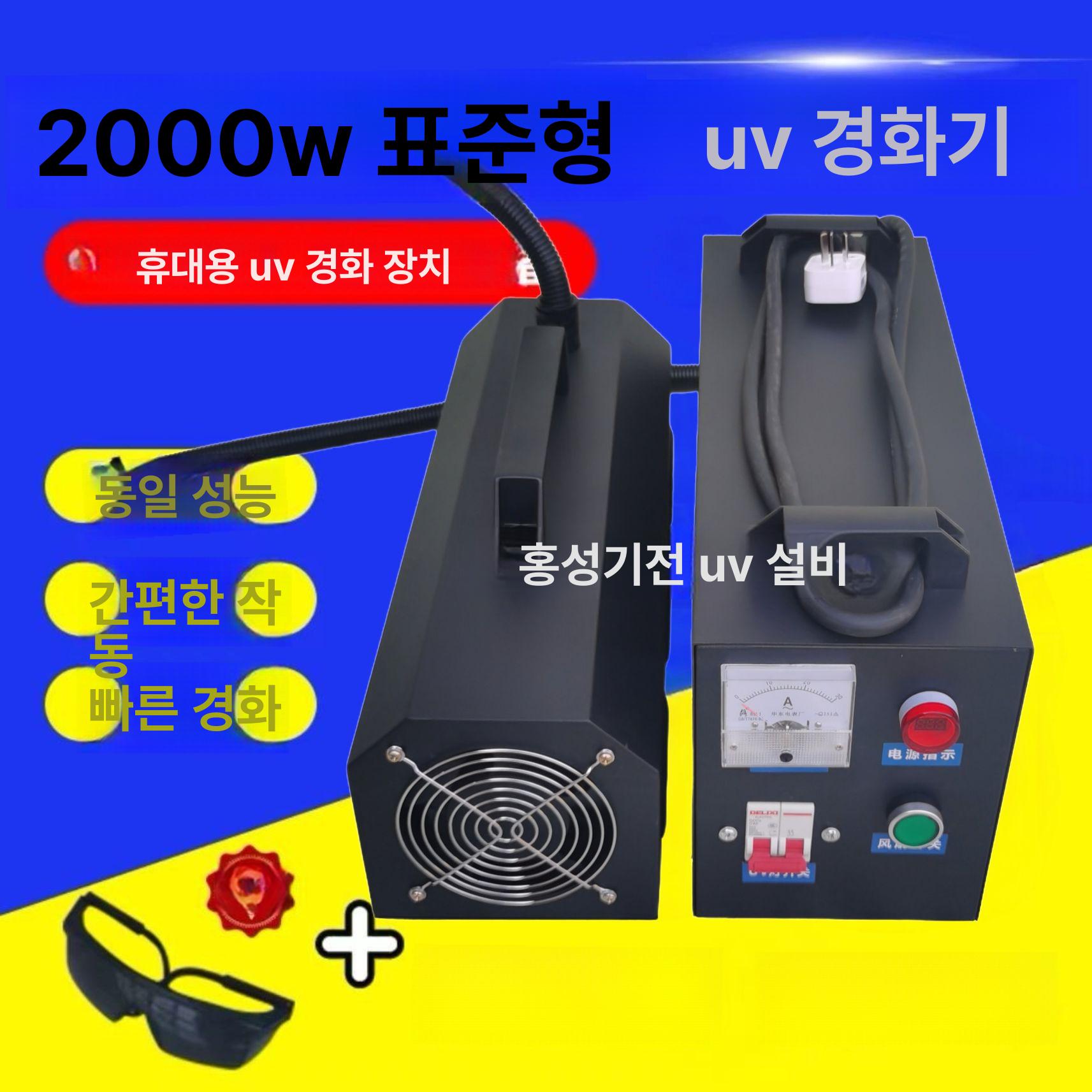 uv 경화기 조사기 램프 2kw 자외선 필름 건조기 1kw 대형 경화램프 이상 접착 - 상세 이미지 3