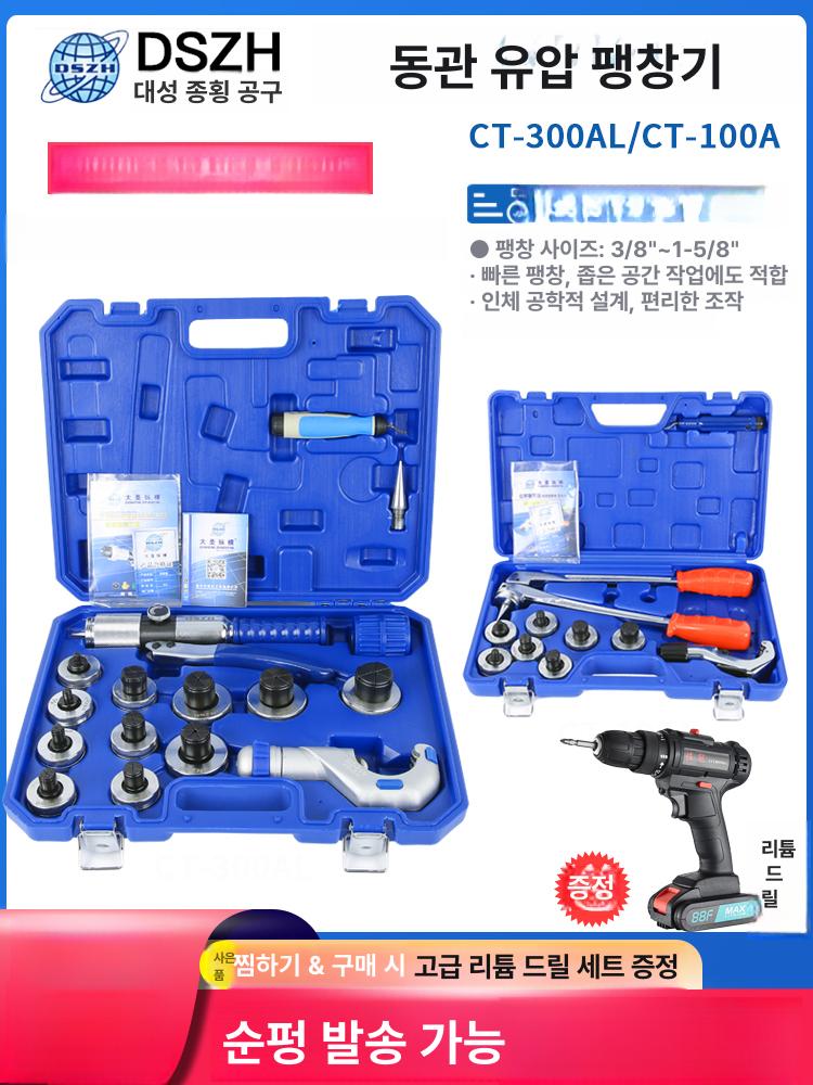 전동 확관기 레버 CT 충전식 세트 에어컨 동관 파이프 CT-100A 커터 전동 10-28 - 상세 이미지 2