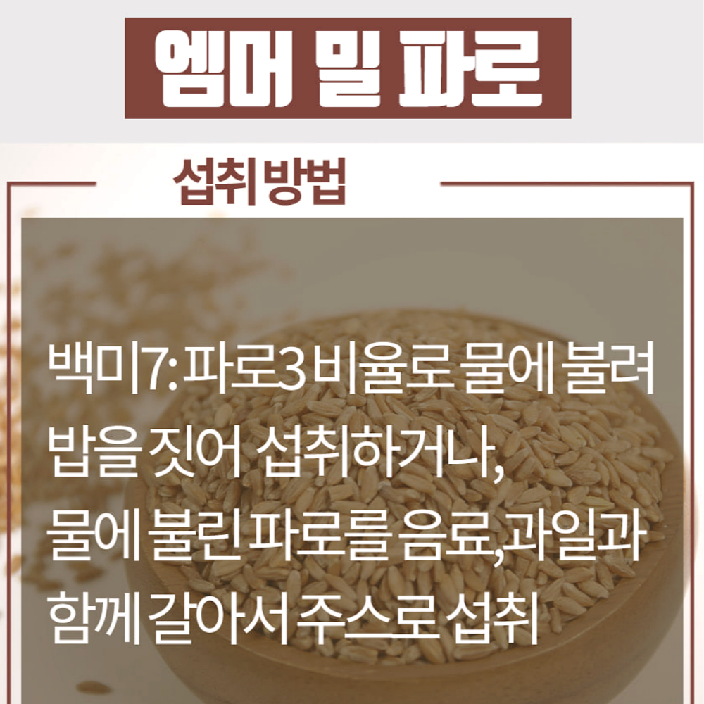 팔오쌀 팔호쌀 코스트코 파로 효능 효과 1KG - 상세 이미지 4