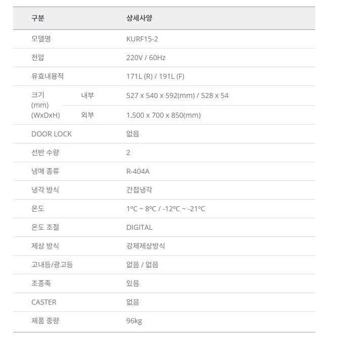 1500테이블냉장냉동고 362L 카페 영업용 냉장냉동테이블 KURF15-2 - 상세 이미지 3