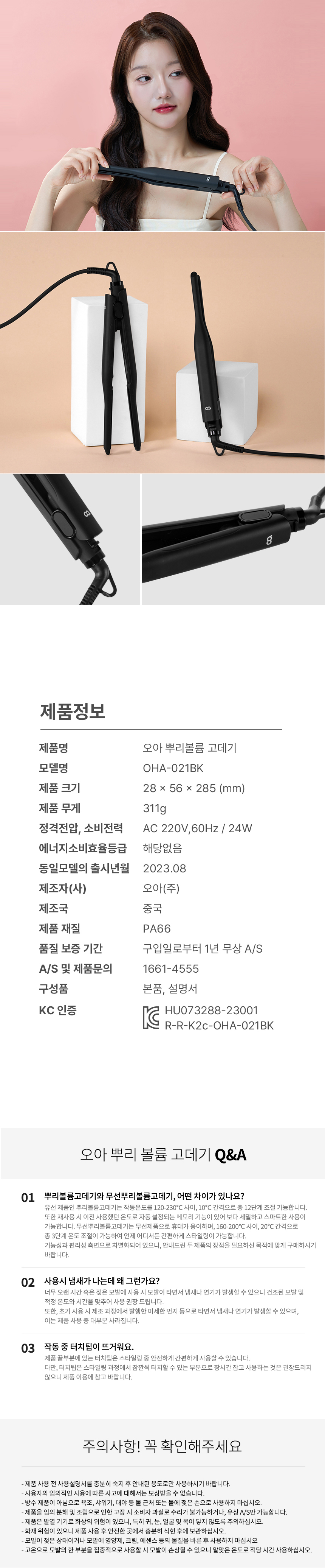 오아 뿌리 볼륨 고데기 8mm 미니 앞머리 뽕 얇은 헤어 고대기 자동전원차단 상세 이미지 14