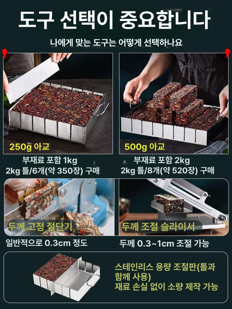 떡 틀 정과 스텐 양갱 풀세트 다식판 2.5kg 고체 바닥 몰드 (6m유산지포함) - 상세 이미지 3