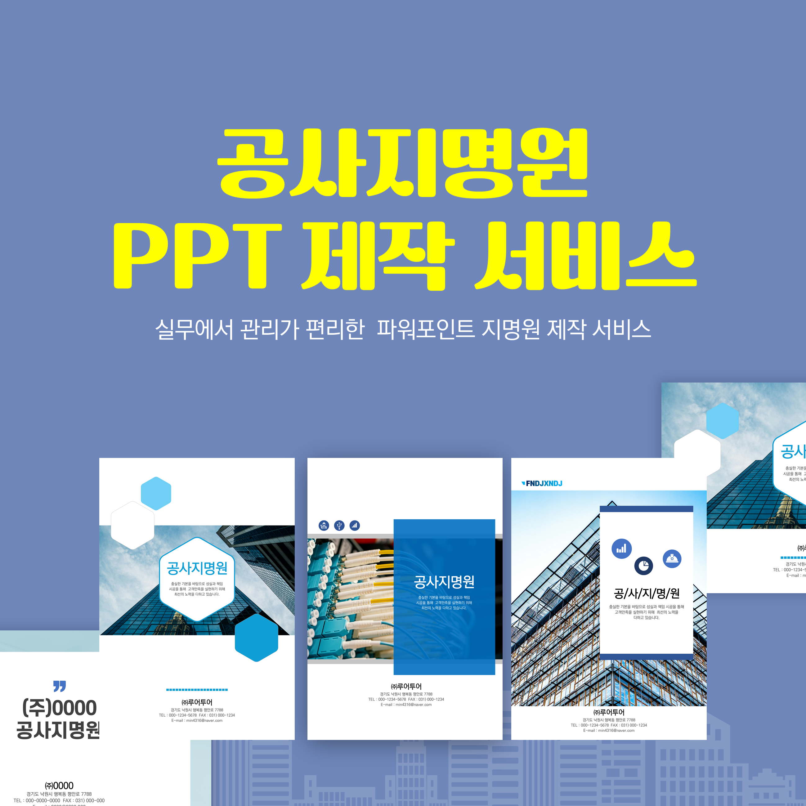 1296 PPT로 공사 지명원 제작 해드립니다 지명원 PPT디자인 제작 서비스 - 상품 이미지