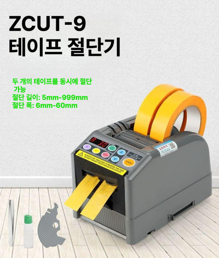 자동테이프컷팅기 절단기 마스킹 커터기 디스펜서 사무실 회사 전기 기계 자동테이프절단기 - 상세 이미지 2