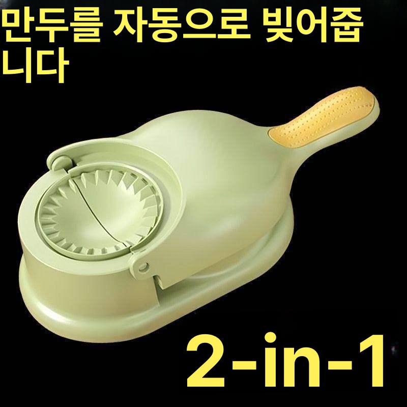 만두 기계 프레스 만들기 반죽 딤섬 간편세척 2개 - 상세 이미지 2
