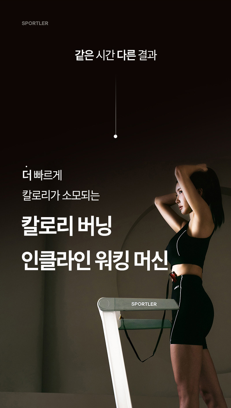 스포틀러 런닝머신 퍼포먼스 인클라인 접이식 가정용 트레드밀 워킹패드 실내 아파트 러닝 운동 판매처 상세 정보 이미지 1