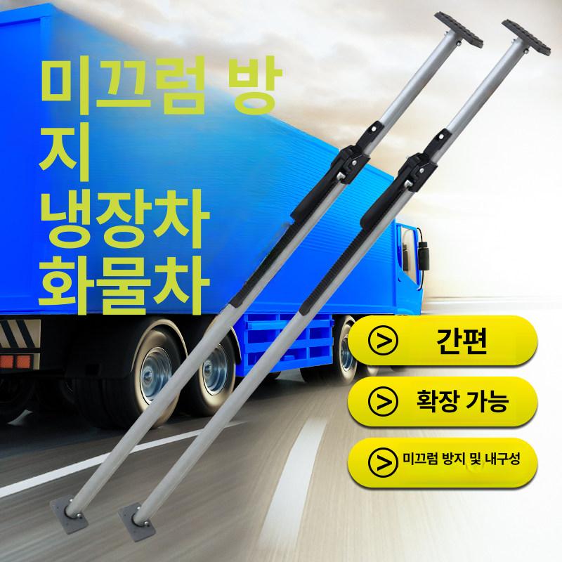 화물차 지지봉 이트랙 고장바 고정바 택배차 냉동 스텝 조립품 스틸 고정벨트 콤비네이션 - 상세 이미지 4