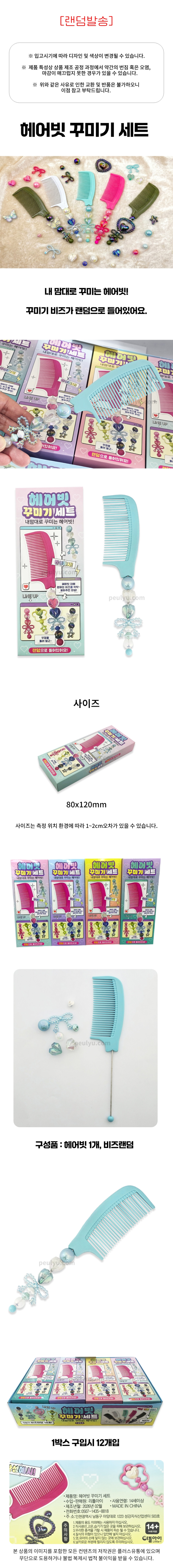 4000_%EB%9E%9C%EB%8D%A4_%ED%97%A4%EC%96%B4_%EB%B9%97_%EA%BE%B8%EB%AF%B8%EA%B8%B0_%EC%84%B8%ED%8A%B8_%EC%83%81%EC%84%B8.jpg?type=w860