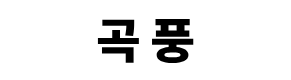 껍질이 얇아 맛있는 페루 프리미엄 레드 생땅콩 1kg, 2개