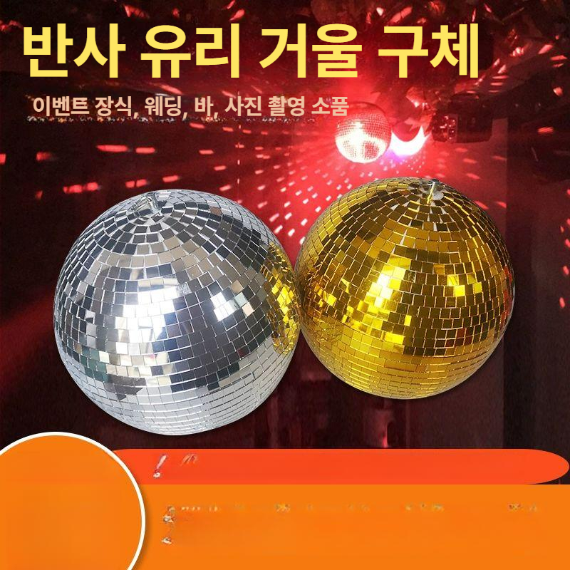 대형 미러볼 거울 라이브카페 무대장치 행사 유리볼 공원 조명 볼 무대조명 소품 공연장 - 상세 이미지 2