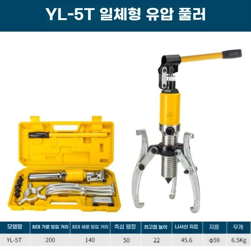일체형 유압 풀러 5톤 베어링 기어 탈거기 세트 YL-5톤 플라스틱 상자-E0E - 상세 이미지 3