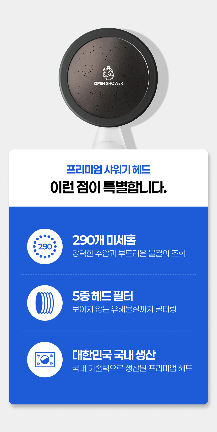 오픈샤워 5중 필터샤워기 프리미엄 녹물제거 염소제거 국산 샤워기헤드 - 상세 이미지 5