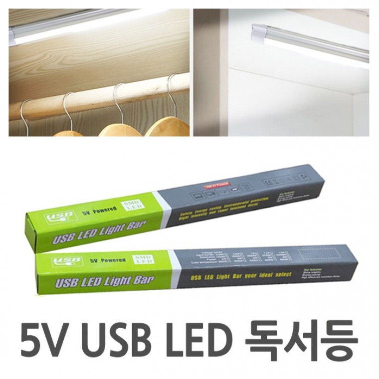 USB LED 독서등 5V 다용도 라이트바 라이트 유선독서등 - 상품 이미지