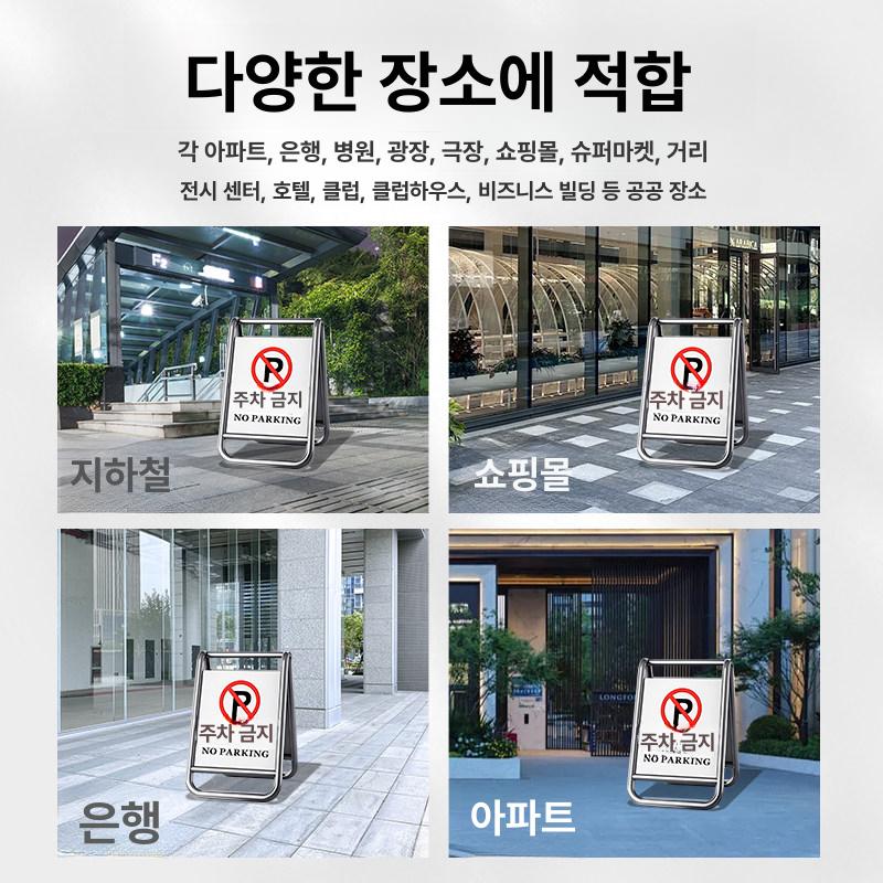 주차 금지 간판 스텐 A형 접이식 표지판 철제 호텔 전용 접이식 - 주차 금지 B - 상세 이미지 5