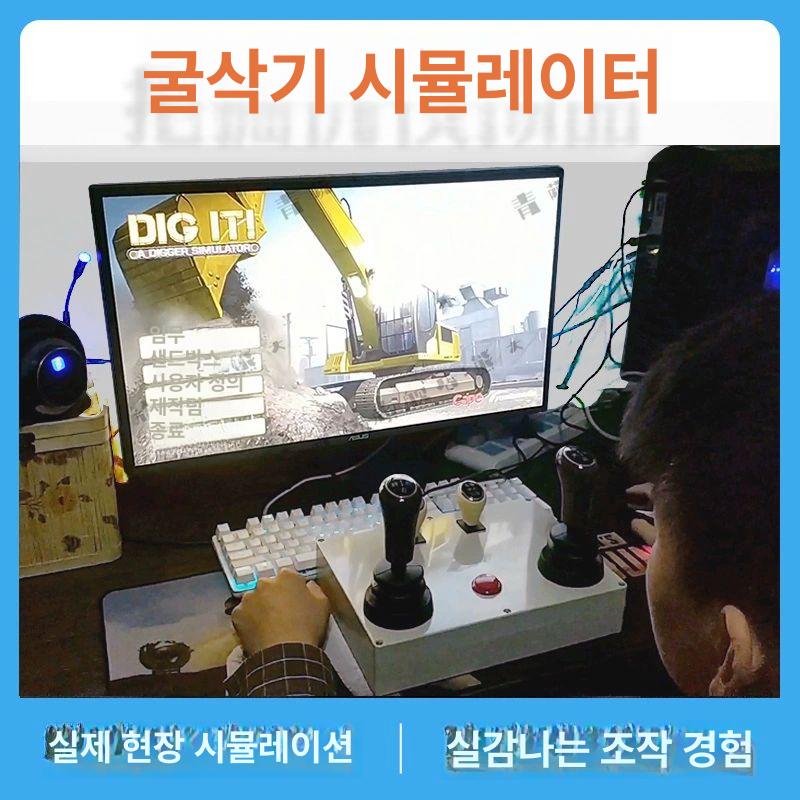 굴삭기연습 조이스틱 연습용 면허 중장비 레버 컨트롤러 조종기 시뮬레이터 굴삭기 제어기 - 상세 이미지 2