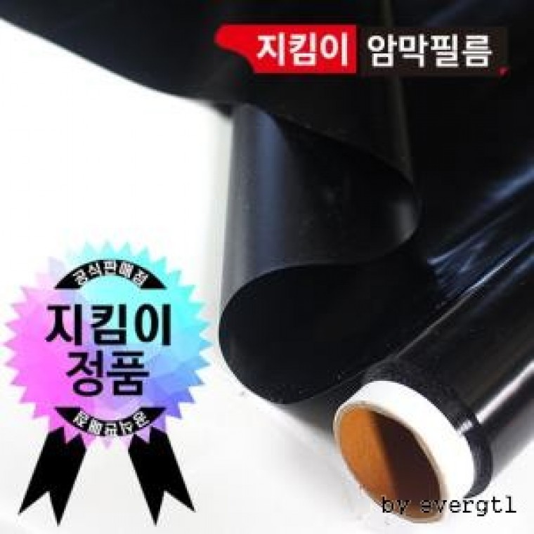 지킴이 암막필름 블랙 암막시트지 2M 창문차단필름 - 상품 이미지
