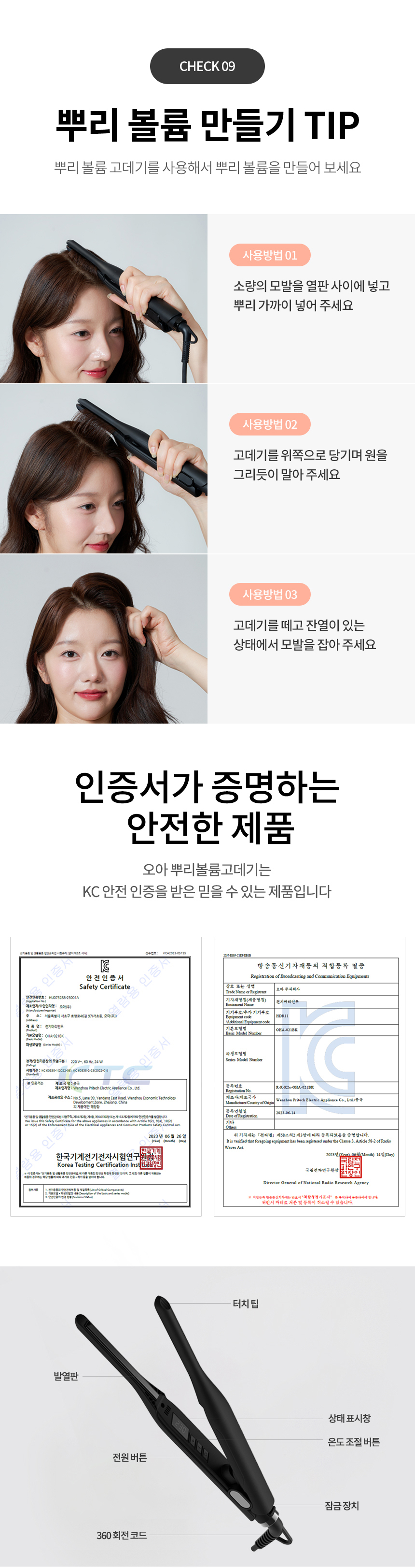 오아 뿌리 볼륨 고데기 8mm 미니 앞머리 뽕 얇은 헤어 고대기 자동전원차단 상세 이미지 13