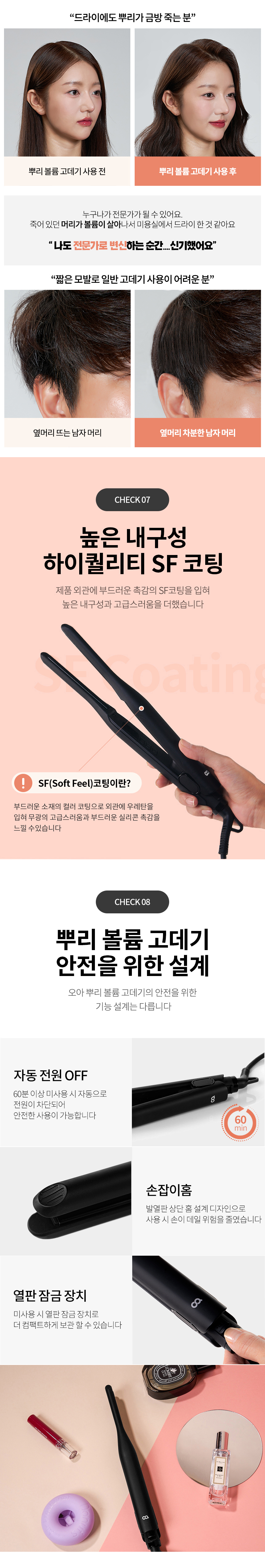 오아 뿌리 볼륨 고데기 8mm 미니 앞머리 뽕 얇은 헤어 고대기 자동전원차단 상세 이미지 12