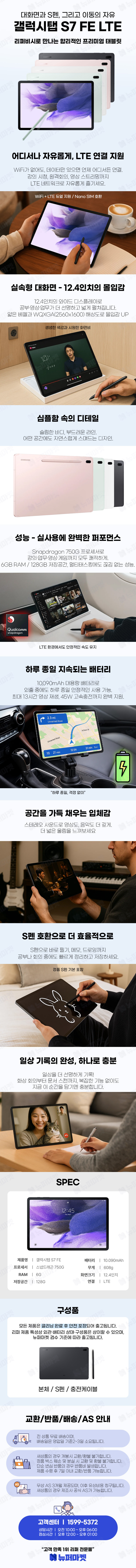 삼성전자 태블릿PC 갤럭시탭S7 FE LTE 128G 미스틱 블랙 Wi-Fi+Cellular (S펜포함,파우치포함) 판매처 상세 정보 이미지 2