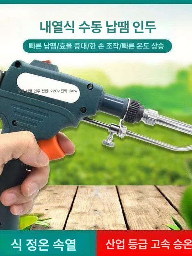 고출력 납땜 용접건 G10 인두기 내열식 5종세트 60W 외부 가열 표준 액세서리 - 상세 이미지 2