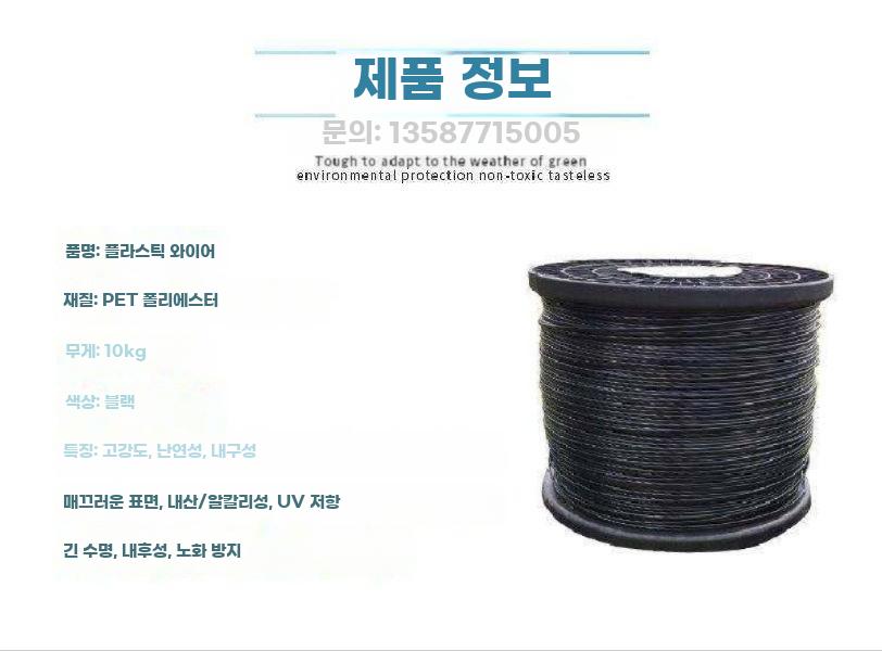 플라스틱 와이어 고강도 코팅 하우스 지지선 원예용 블랙 1.5mm 1400m(3.5kg) - 상세 이미지 4