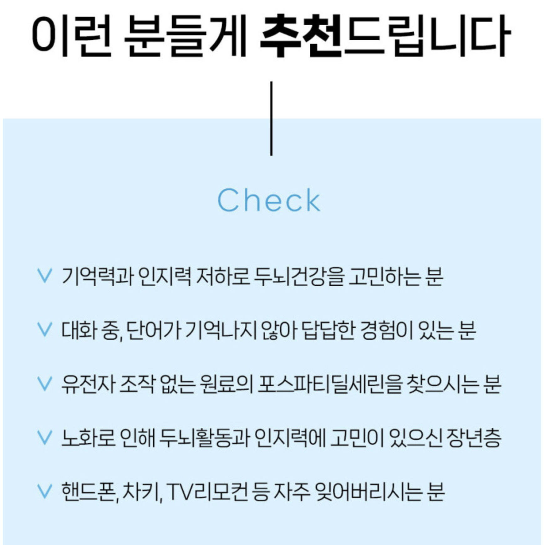 두뇌건강영양제 고순도포스파티딜세린 복용방법 포스트딜세린 포스파디딜세린 PS300 이미지 8