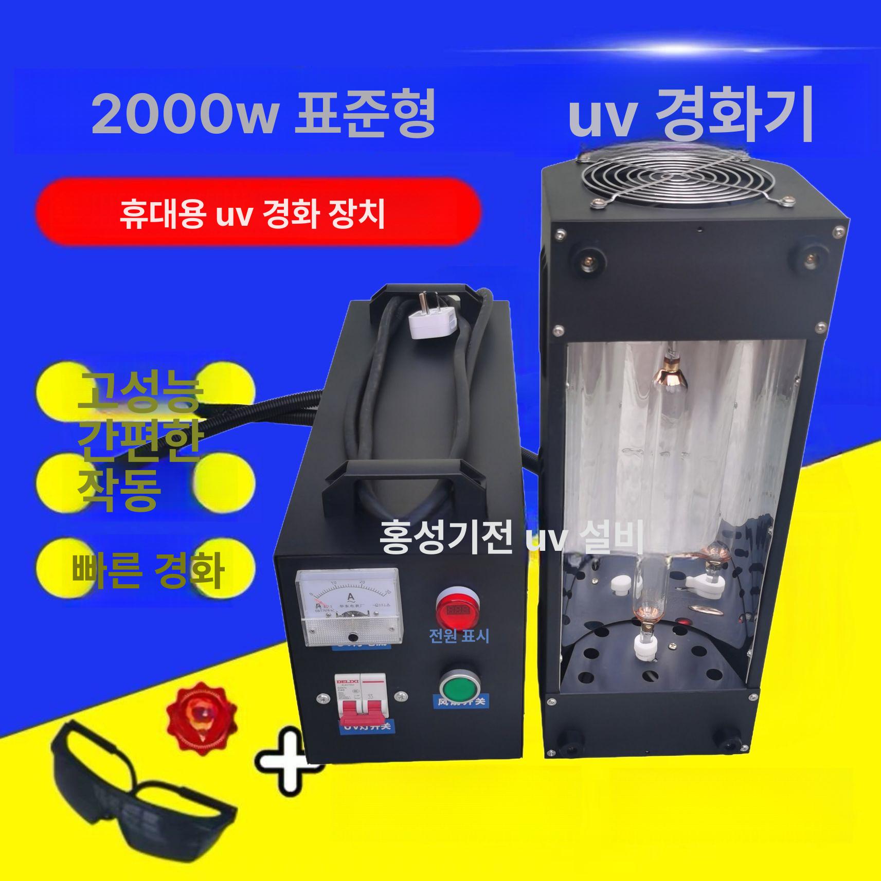 uv 경화기 조사기 램프 2kw 자외선 필름 건조기 1kw 대형 경화램프 이상 접착 - 상세 이미지 4