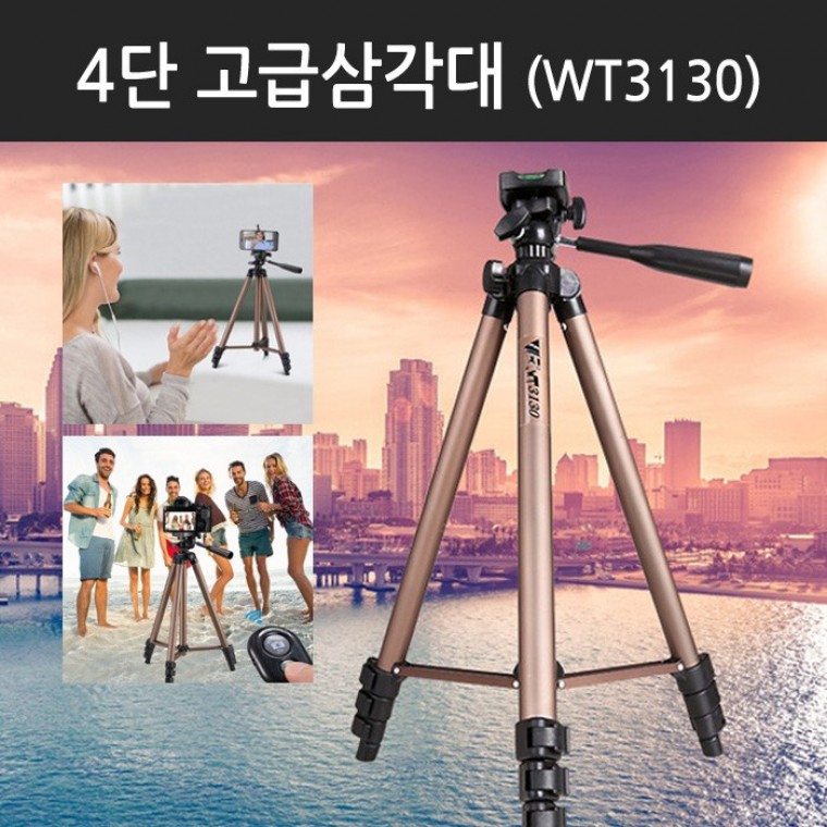 4단삼각대 홀더 거치대 리모컨 3130 삼각대 셀카봉 - 상품 이미지