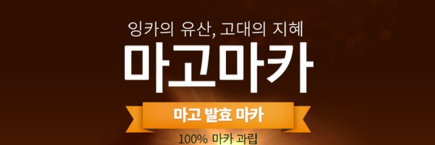 발효마카 마카 과립 120g, 1통 - 상세 이미지 3