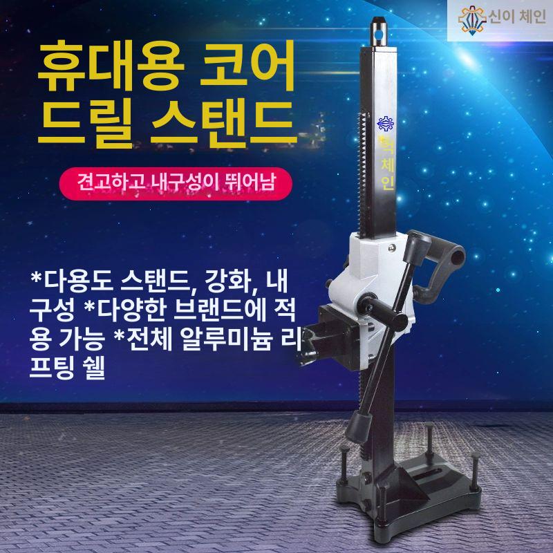 건식 코너드릴 거치대 고정대 지지대 현장 브라켓 1호 일반 5번 워터드릴 스탠드 - 상세 이미지 3