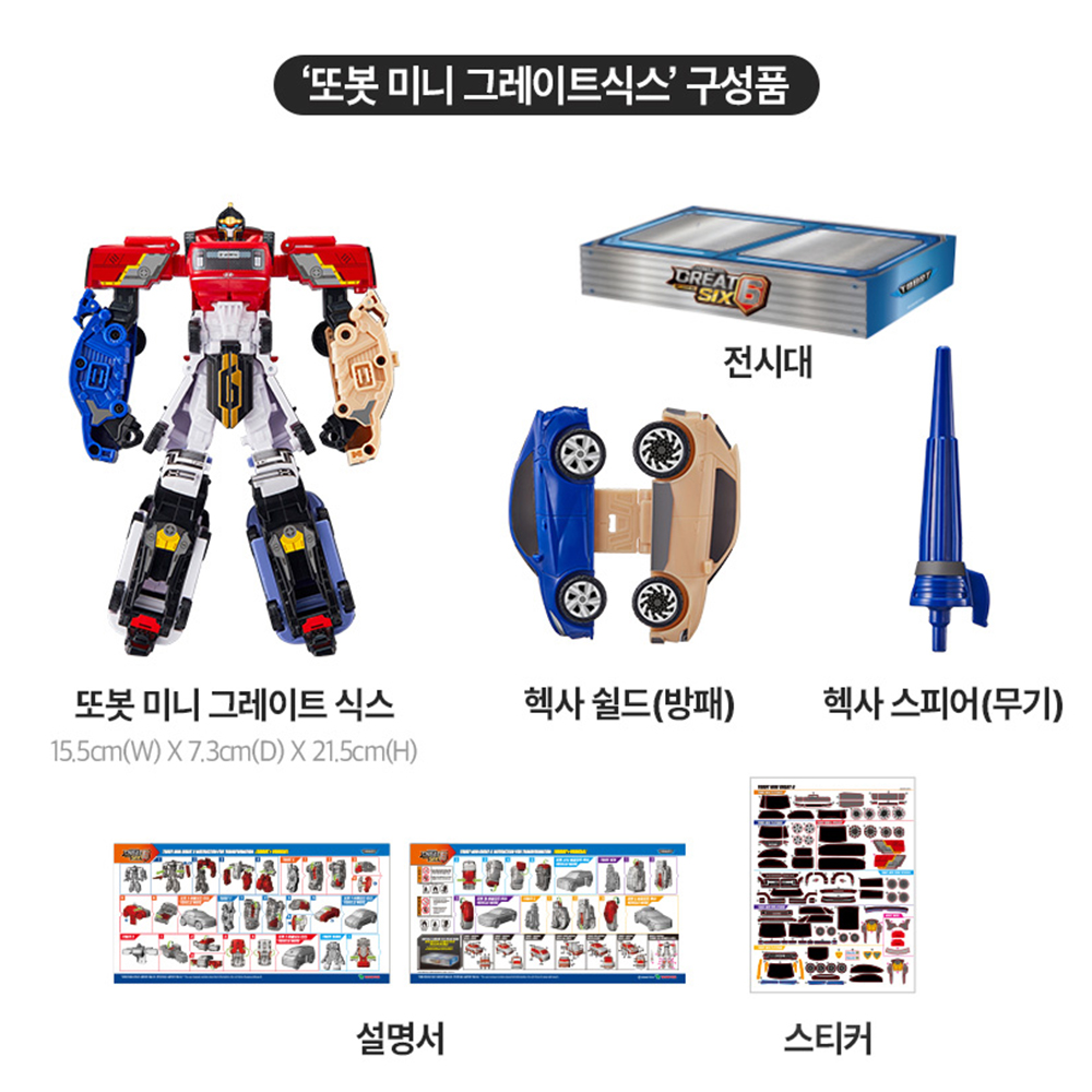 또봇 미니 그레이트식스 X Y Z C 소닉 켄 자동차 6단 변신 로봇 스티커 세트 장난감 - 상세 이미지 4