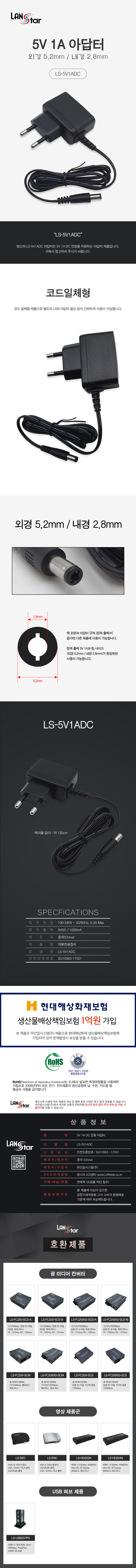 랜스타 5V 1A DC 전원 아답터 LS-5V1ADC - 상세 이미지 4