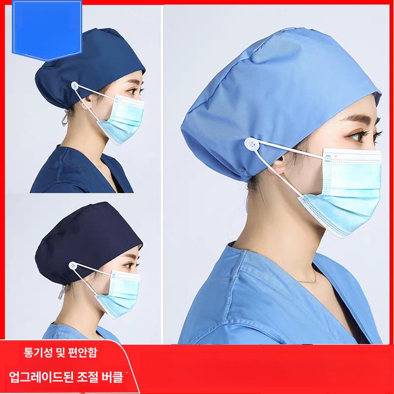 의사모자 수술실 치과의사 수술모 간호사 탈부착 마스크 다크네이비 조절 버클 포함 조절 가능 - 상세 이미지 2