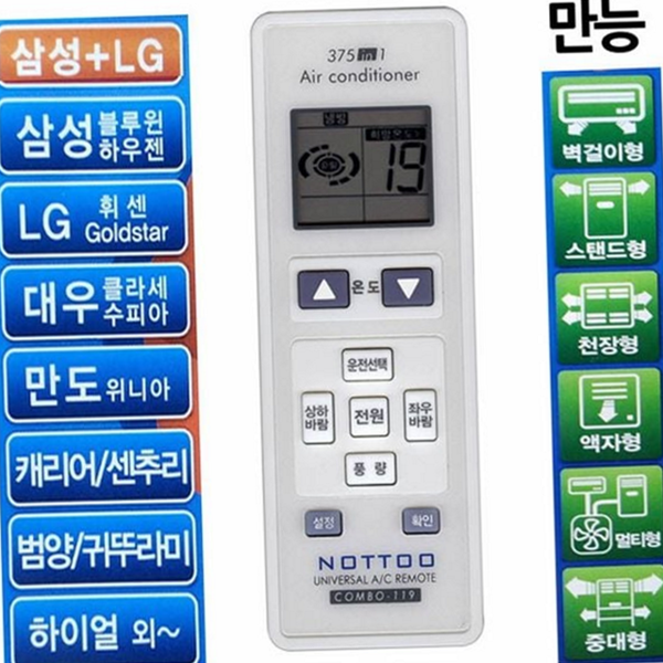 멀티형 만능 에어컨 리모컨 통합 에어컨 리모컨 범용 원격 - 상품 이미지