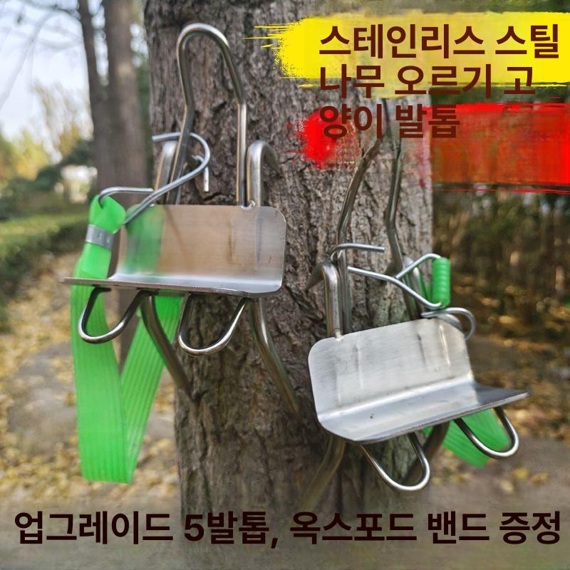 나무오르는 장비 승족기 A. 아이젠 승목기 끈이 등반기 5발톱 나무 오르기 도구 스트랩 - 상세 이미지 3