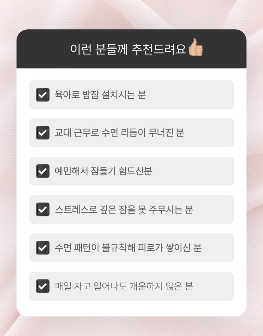 편안한 밤을 위한 수면영양제 굿나잇 플러스