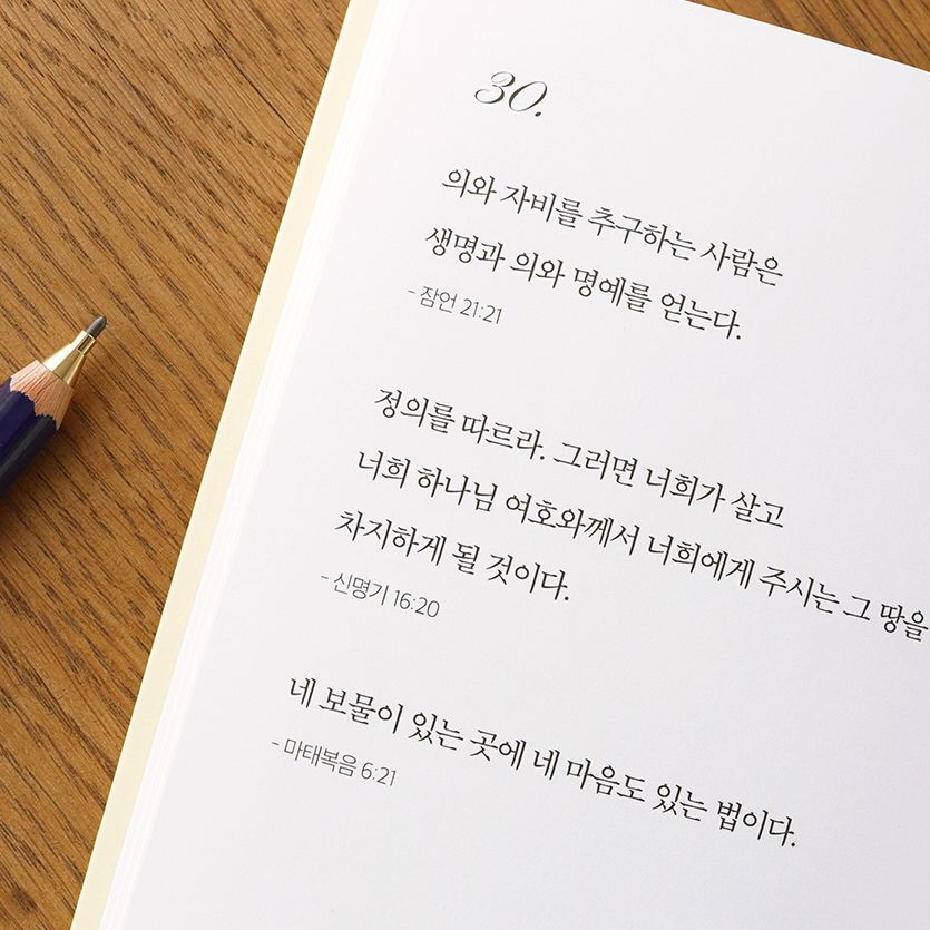 우루 100일 성경 필사 노트 쓰면서 하는 기도 묵상 말씀 양장 공책 이미지 6