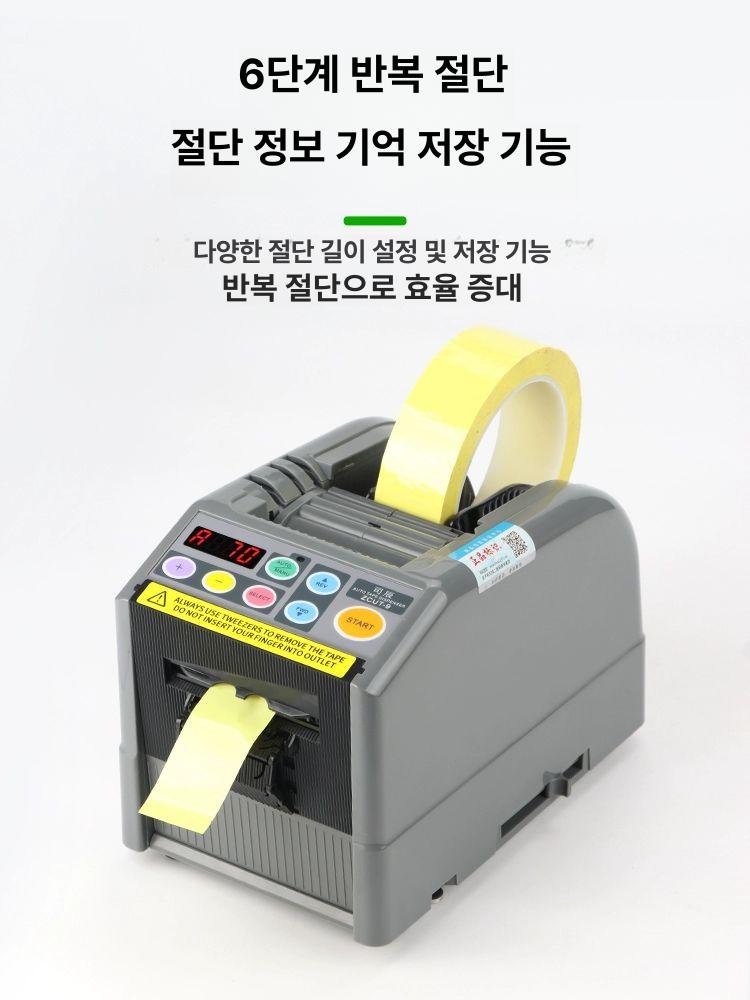 자동테이프컷팅기 절단기 마스킹 커터기 디스펜서 사무실 회사 전기 기계 자동테이프절단기 - 상세 이미지 5