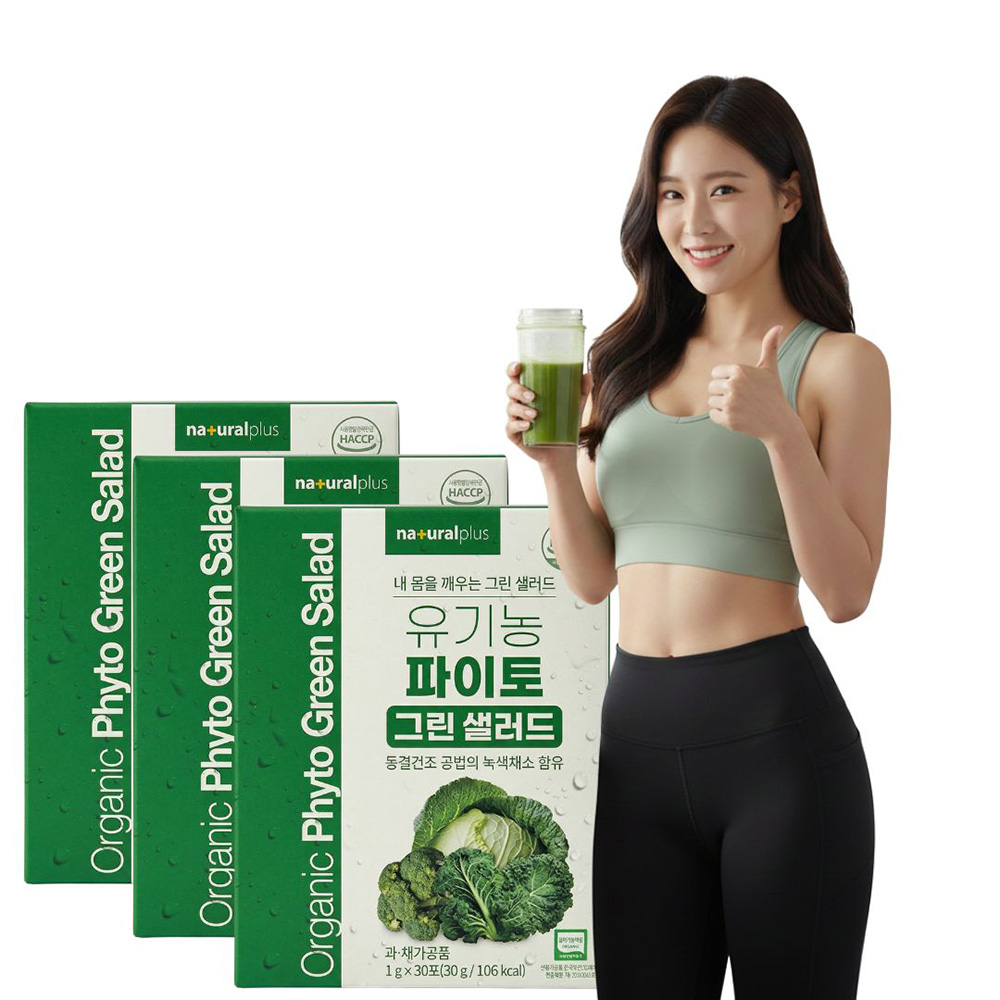 유기농 파이토 케미컬 마시는 그린 샐러드 파우더 컬리케일 효능 120포 - 상세 이미지 5