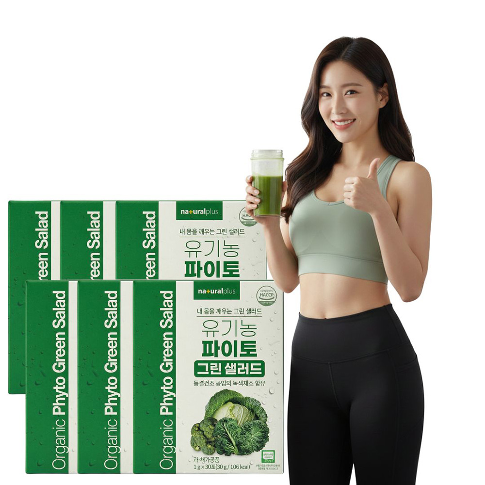 유기농 파이토 케미컬 마시는 그린 샐러드 파우더 컬리케일 효능 180포 - 상품 이미지