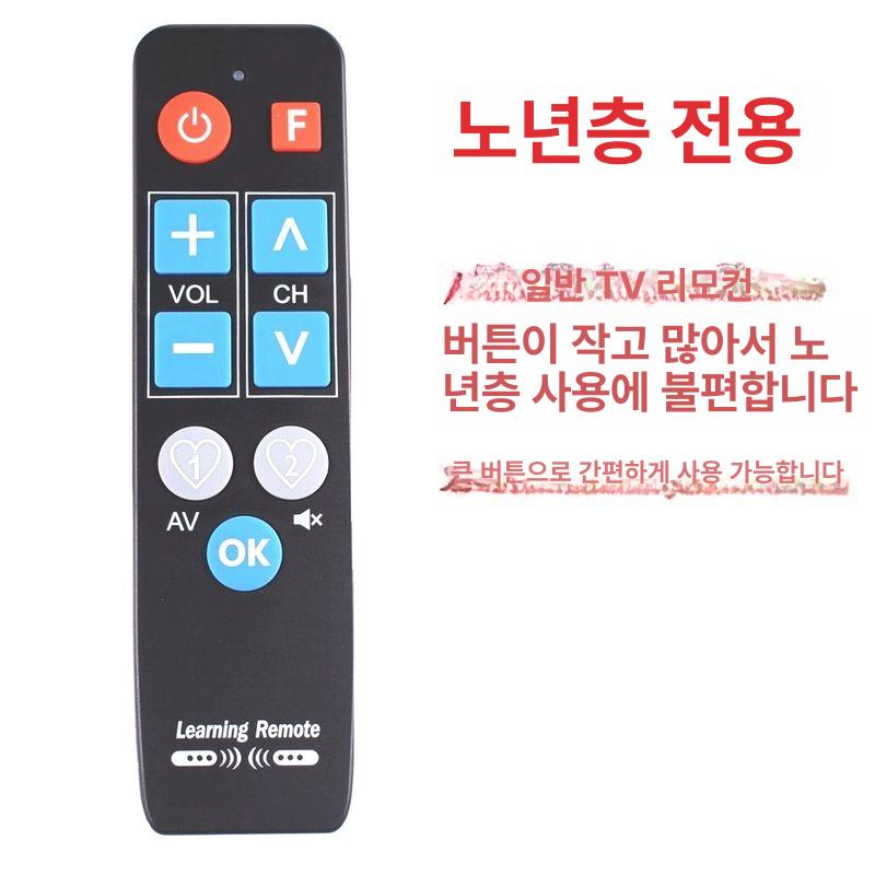 어르신리모컨 노인 TV 간편조작 편리한 리모콘 블랙블랙파란열쇠 - 상세 이미지 2