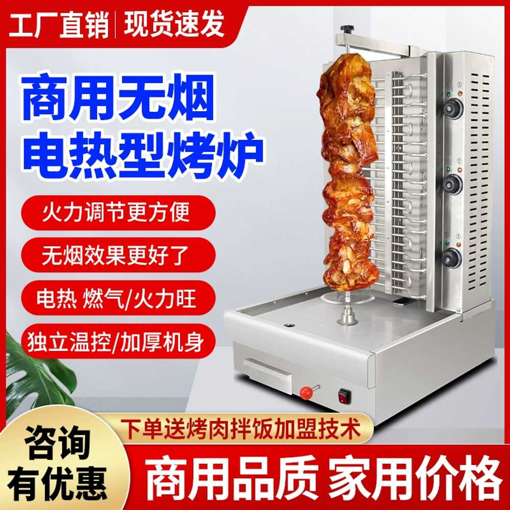 전기 케밥머신 터키식 훈제 자동 용 통구이 바비큐 기계 - 상세 이미지 2
